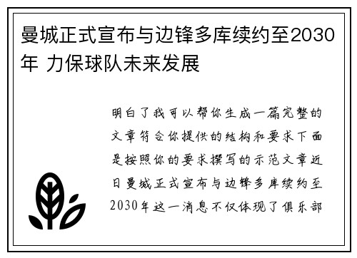 曼城正式宣布与边锋多库续约至2030年 力保球队未来发展